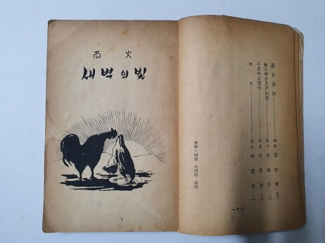 尙火와 古月 상화와 고월 1951 청구출판사 초판