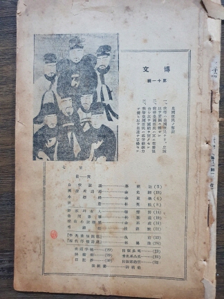 우리나라 최초의 수필잡지 [博文] 제11집, 1939