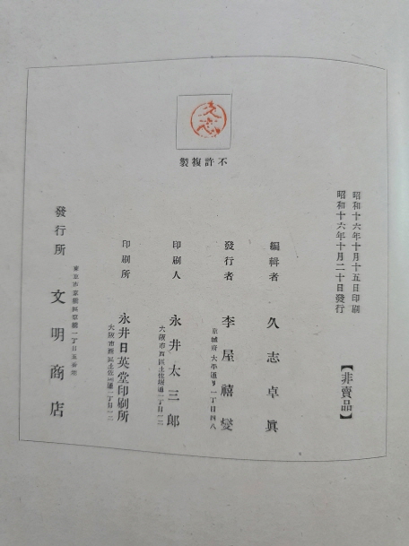 조선명도도감(朝鮮名陶圖鑑) 1941 초판