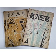 경기도정 2책