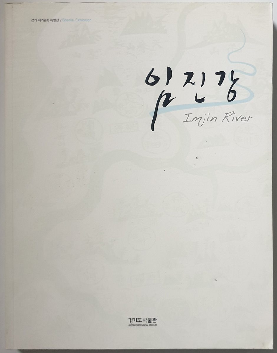 임진강