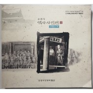 송광사 역사사진전