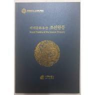 세계문화유산 조선왕릉