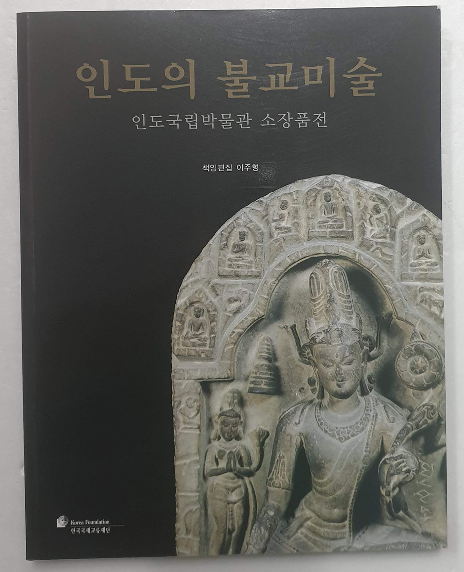 인도의 불교미술 - 인도국립박물관 소장품전