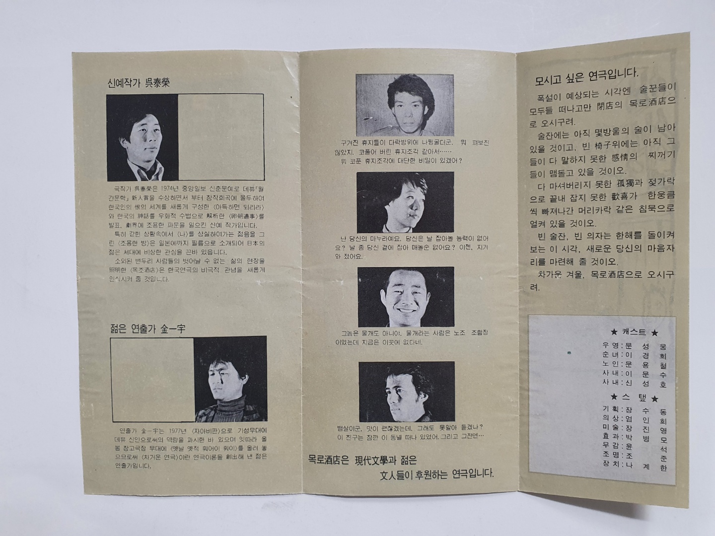 목로주점-극단 창고극장 송년 특별창작공연, 1978