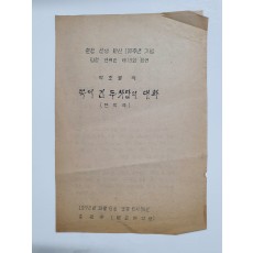[춘정 선생 탄신 100주년 기념 양정 연극반 제13회 공연] 리플릿