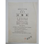 [숙명여자대학교 제2회 예술제-음악회] 리플릿, 1959