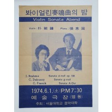 [봐이얼린 주명곡의 밤] 전단, 1974