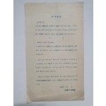 [이효석 추도문학회] 전단, 1959