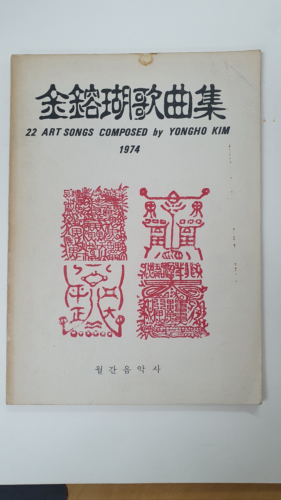 김용호가곡집 22 ART SONGS COMPOSED by YONGHO KIM 1974