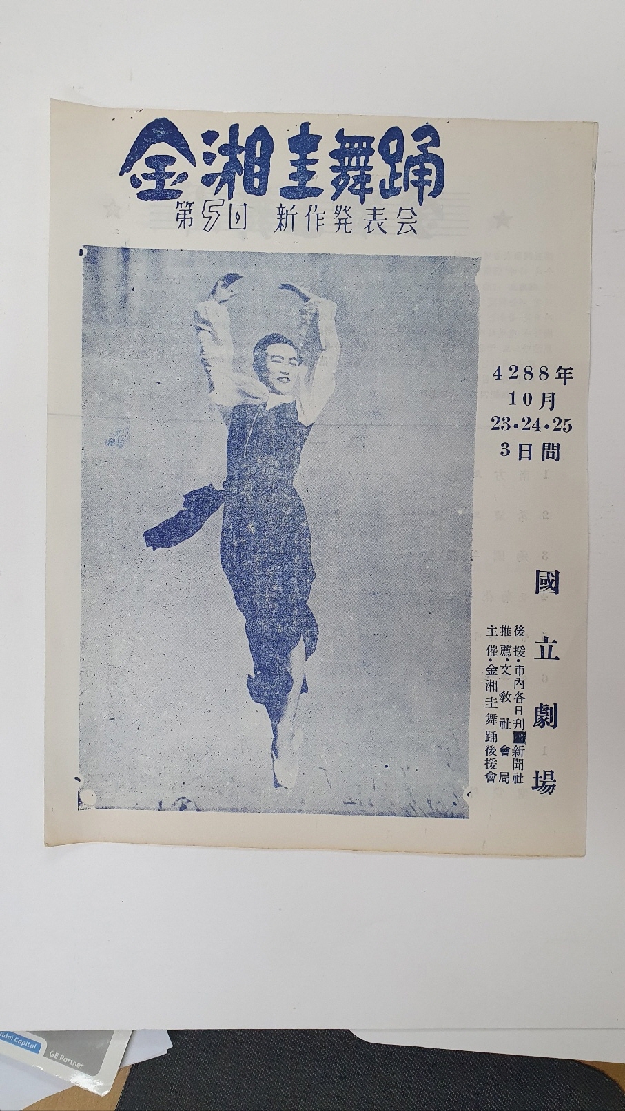 [제5회 김상규(金湘圭)무용 신작발표회] 팸플릿, 1955