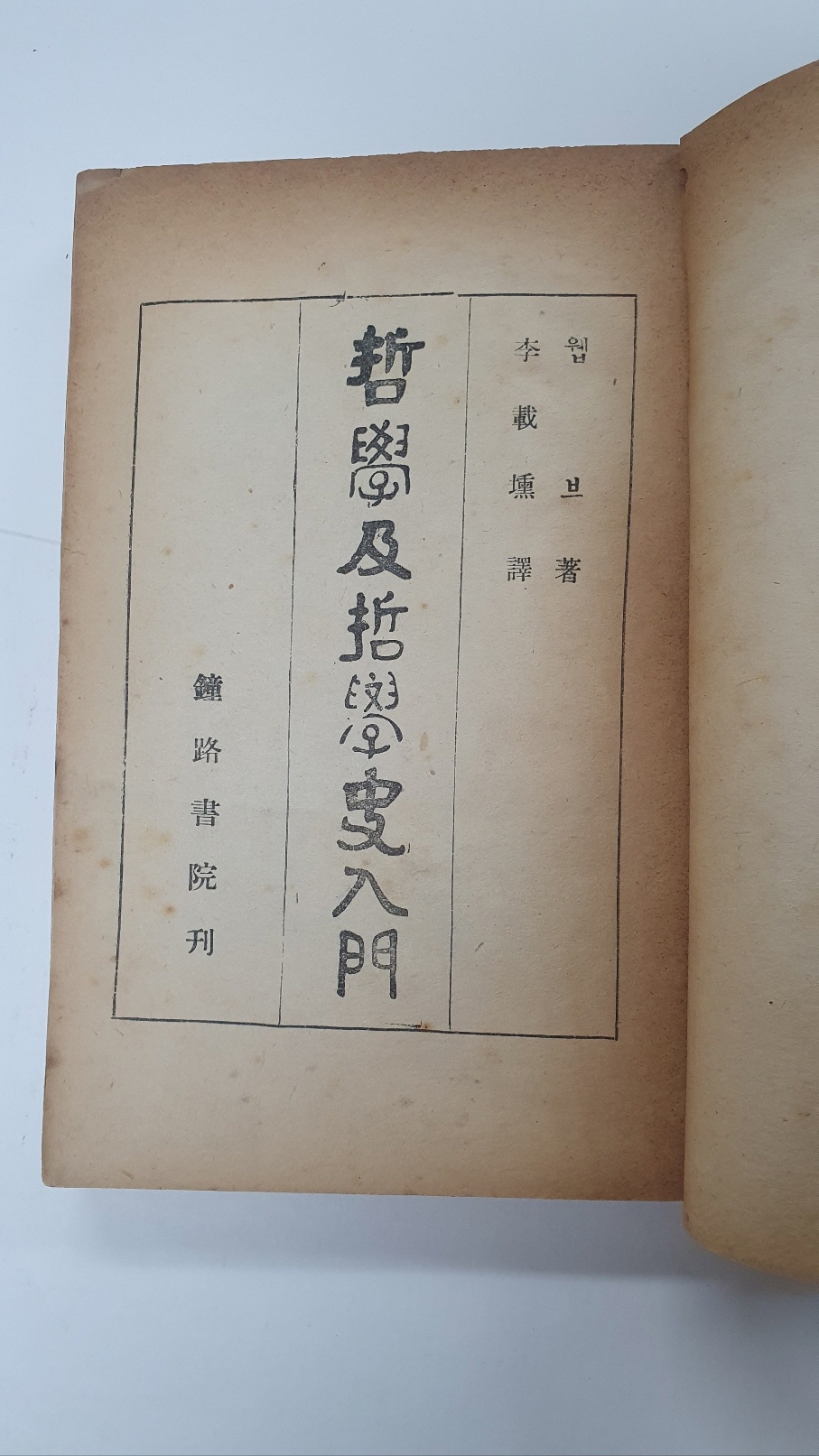 원자시대, 1949 초판