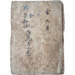 [4] 김구 자서전(金九 自敍傳) [백범일지 白凡逸志]