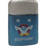 [10] ‘공군 군수사령부’ 창설 기념 라이터