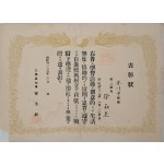 [22] 전시(戰時) 모범학도 표창장