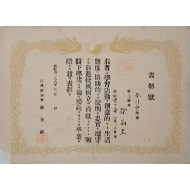 [22] 전시(戰時) 모범학도 표창장