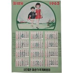 [25] 1963년 대한가족계획협회 달력