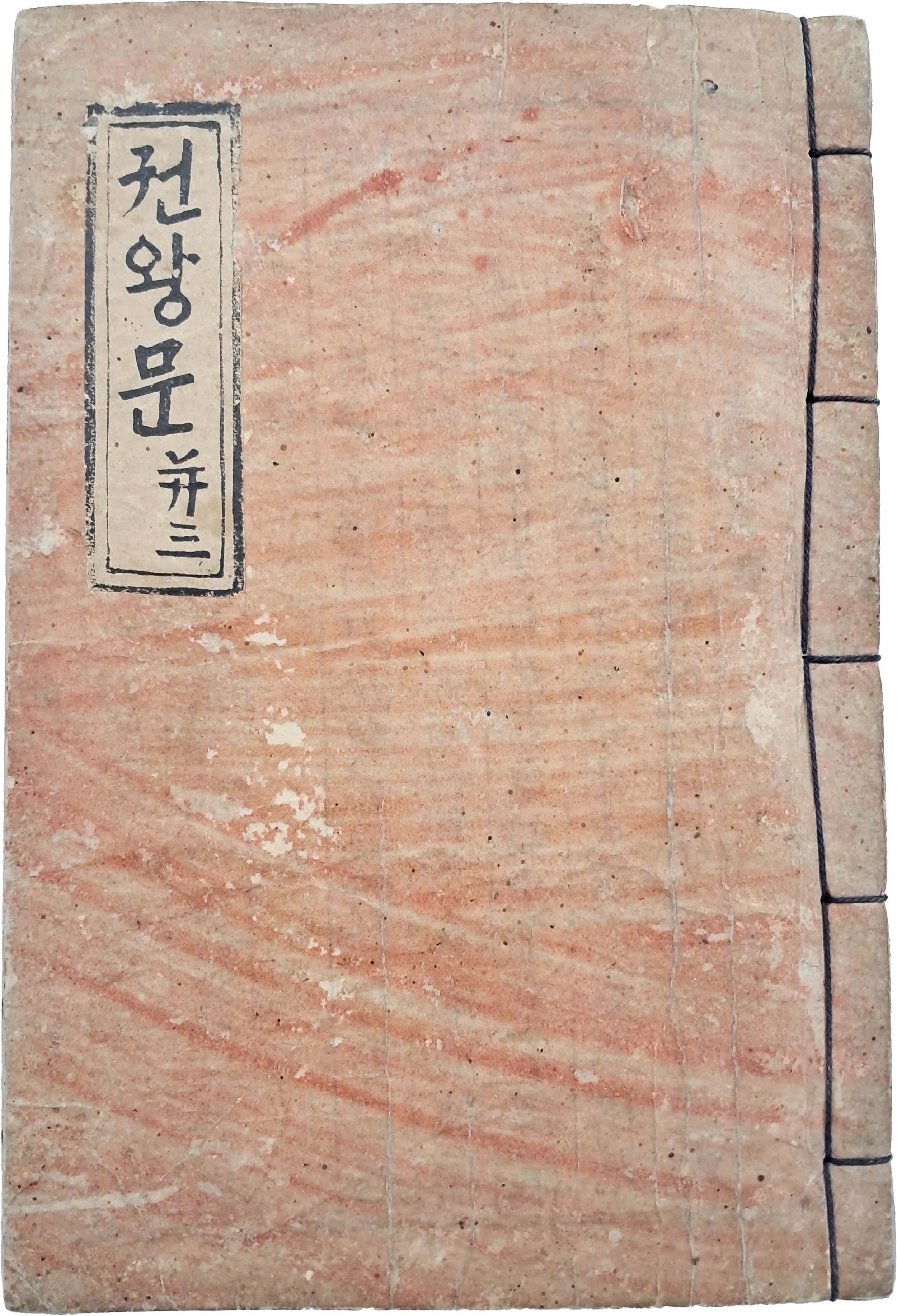 [3] 한글로 된 불교가사 [권왕문]