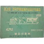 [32] 제2회 전국주택설계 현상 당선 작품집