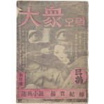 [38] [대중오락] 창간호
