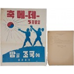 [41] 한국전쟁기 육군본부 메이데이 포스터(Serial Nr. 8271) 및 미8군 심리전과 전단 해설서(Leaflet Description Sheet) 일괄