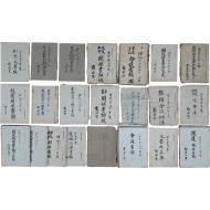 [44] 한국전쟁기~전후 경기도 화성 남전리 마을 행정·생활사 공문서 22책 일괄