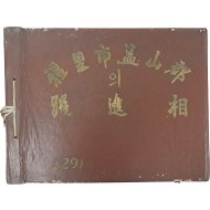 [55] 이리시 익산군(益山郡)의 약진상(躍進相)