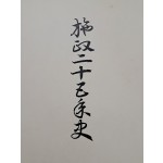 [57] 시정25년사 (施政二十五年史)