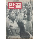 [59] [반공] 화보집