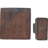 [6] 나무 재질 [인장 印章] 2점