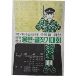[70] 국가비상사태 극복을 위한 전국 학생 웅변·글짓기대회 포스터