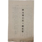 [72] 한국독립당 당강·당책 (韓國獨立黨 黨綱·黨策)