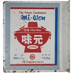 [74] 신선로표 미원(味元) 양면 돌출 철판 간판