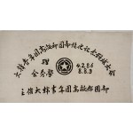 [75] [대한청년단 고창군단부 시화기념 축구대회 大韓靑年團高敞團部施化記念蹴球大會] 기념휘장