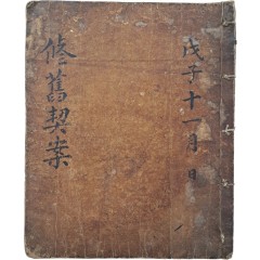 [8] 김·허·오·유(金·許·吳·柳) 4성의 친목계 [수구계안 修舊稧案] 필사본