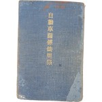 [81] 자동차관계법규집 自動車關係法規集