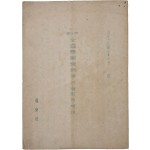 [97] 해방공간 최초의 전국 풍물 경연대회 지침서인 [제1회 전국 농군악 경연대회 취지규정 第一會全國農軍樂競演大會趣旨規程]