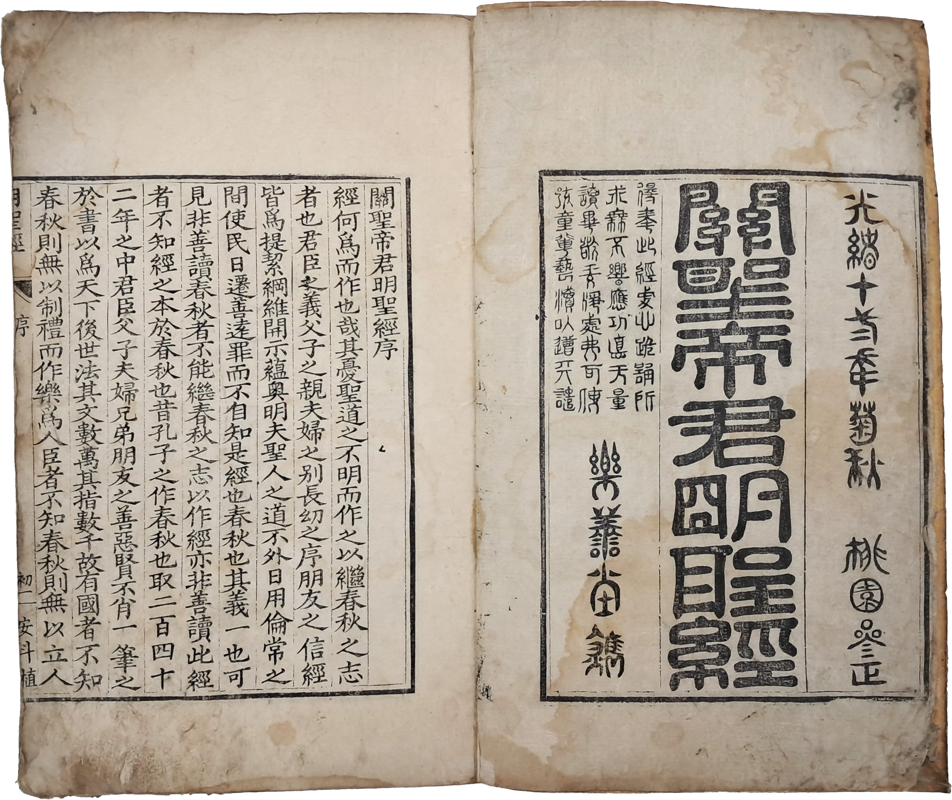 [14] 언해본 [관셩뎨군응험명셩경 關聖帝君明聖經]