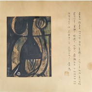 [148] 유치환(柳致環) 시 / 정준용(鄭駿鎔) 화 [시화 합벽 詩畵合璧]