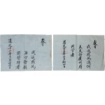 [166] 성근묵 광주부판관 및 겸수어청전영장 교지 2점成近默 廣州府判官·兼守禦廳前營將 敎旨 二點
