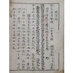 [168] 한원부원군(漢原府院君) 조창원(趙昌遠)의 9대손 조구호(趙龜鎬)의 관력(官歷) 기록 [종환록 從宦錄]