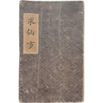 [174] 소매 속 비밀 약방, 한글로 펼쳐낸 조선의 불로장생과 비상약 [구선방(求仙方)·활인방(活人方)]
