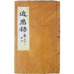 [178] 대흑구 목판본 [근사록 近思錄] 권10~14 영본 1책