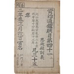 [179] 사정전훈의 [자치통감강목 資治通鑑綱目] 제 41 上 1책