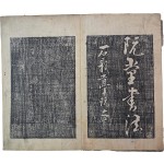 [182] [초이관장(蕉而館藏) 추사서법(秋史書法] 탁본첩