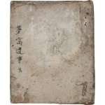 [184] 몽와유사집 夢窩遺事集