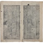 [188] 고려 충평공 홍관 의열비 및 조선 이운일 묘갈 탁본첩 高麗忠平公洪灌義烈碑 幷 朝鮮李運逸墓碣 拓本帖