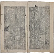 [188] 고려 충평공 홍관 의열비 및 조선 이운일 묘갈 탁본첩 高麗忠平公洪灌義烈碑 幷 朝鮮李運逸墓碣 拓本帖