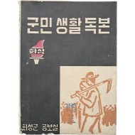 [195] 화성군 [군민 생활독본]