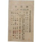 [202] '미영(米英) 격멸필승 국민저축달성운동' 추첨권